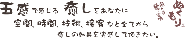 五感で感じる癒しをあなたに